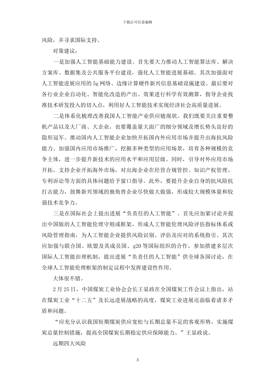 人工智能产业发展面临四大问题亟待“求解”_第3页