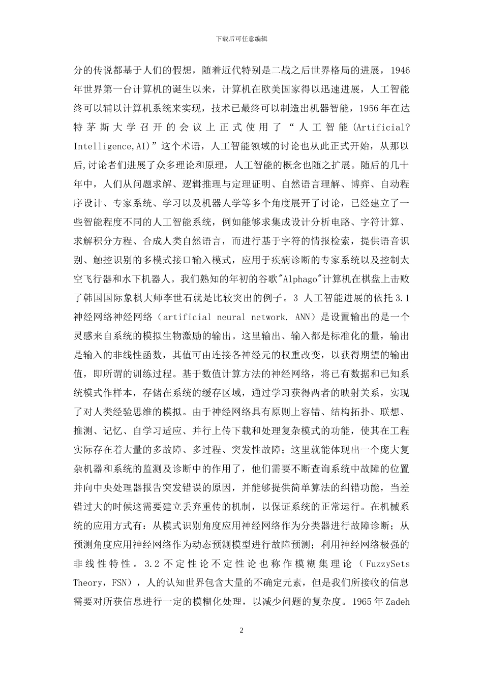 人工智能应用及展望_第2页