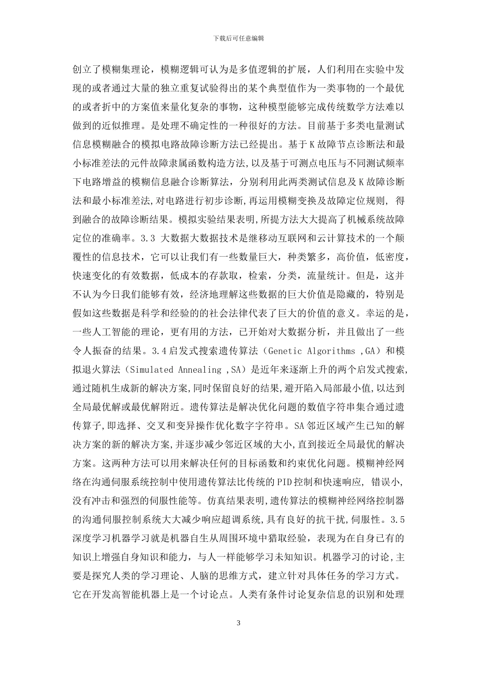 人工智能应用及展望_第3页