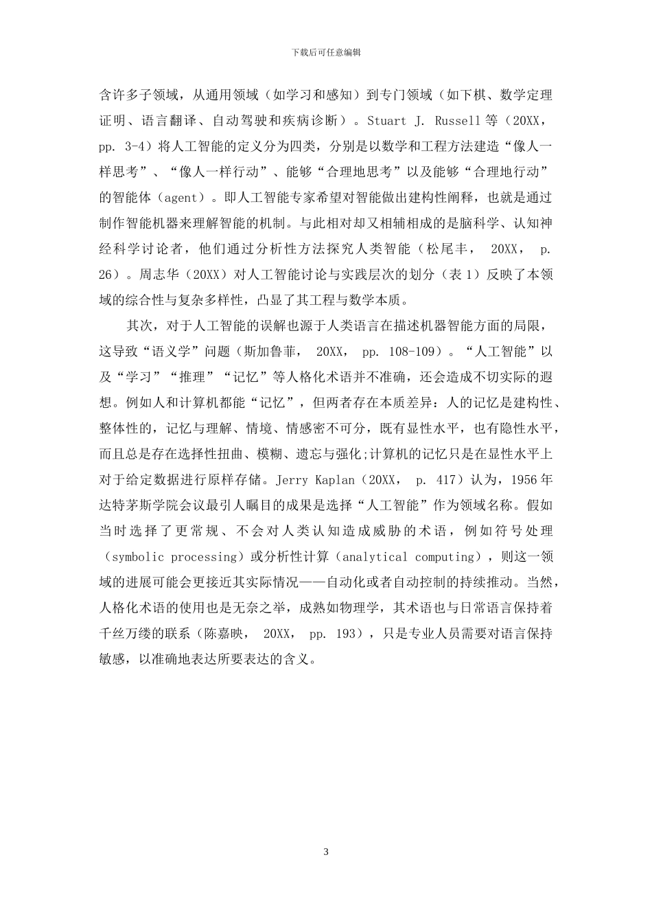 人工智能教育应用的应然分析：教学自动化的必然与可能_第3页