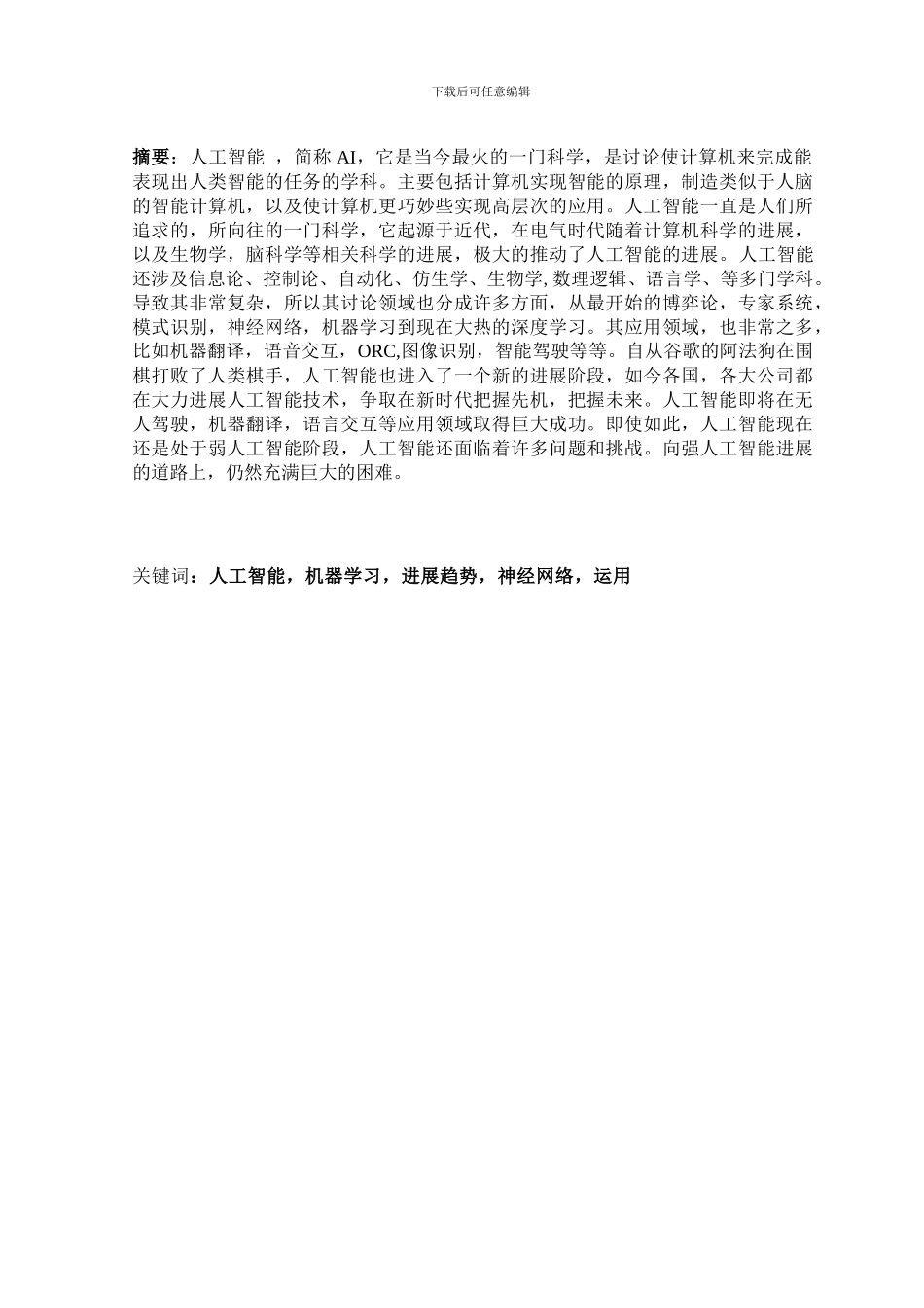 人工智能技术和发展趋势论文_第2页