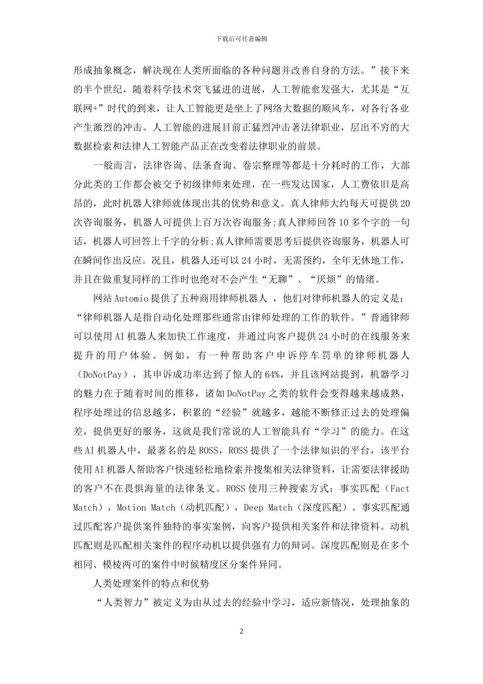 人工智能时代下律师面临的职业危机_第2页