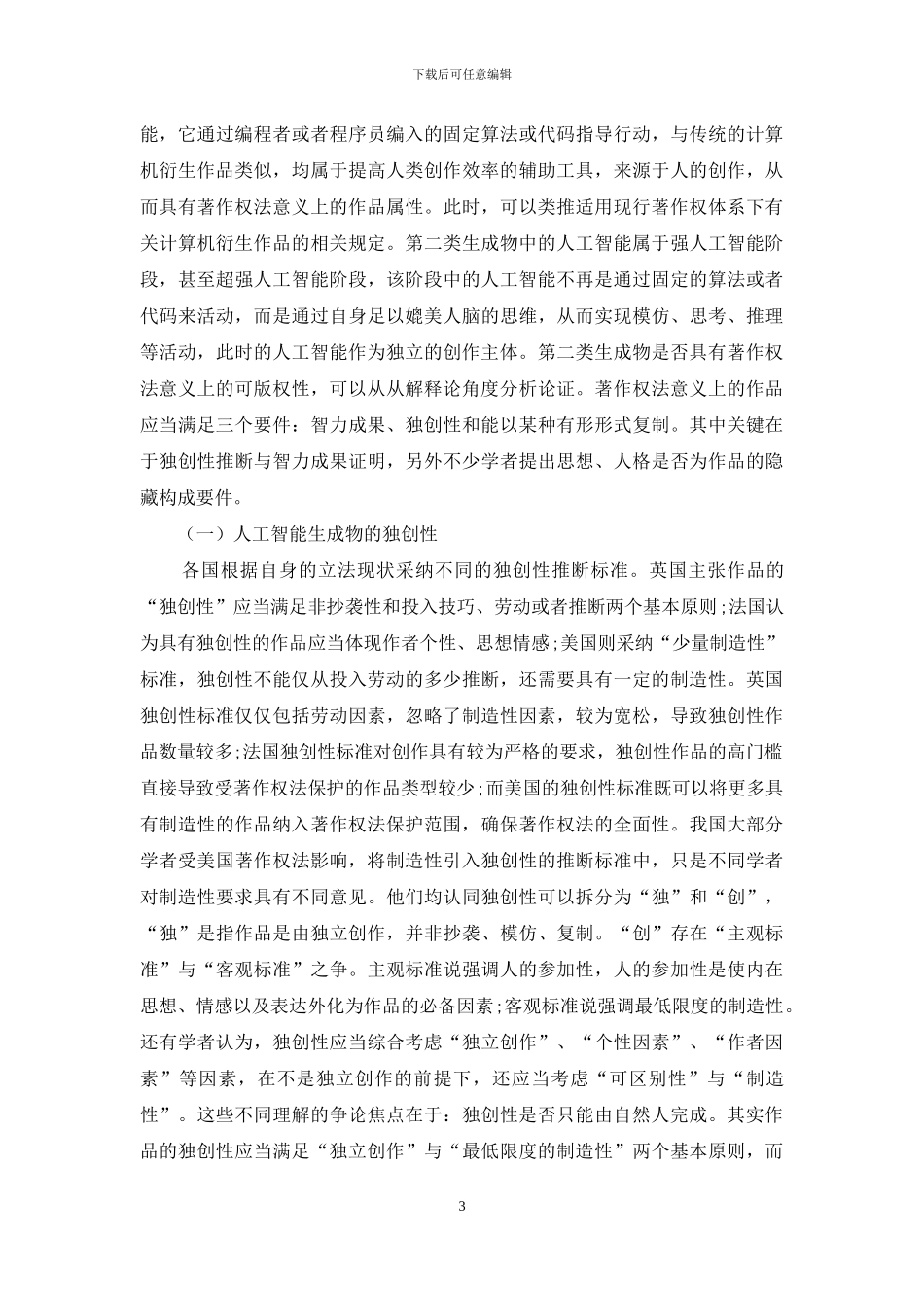 人工智能生成物的知识产权保护_第3页