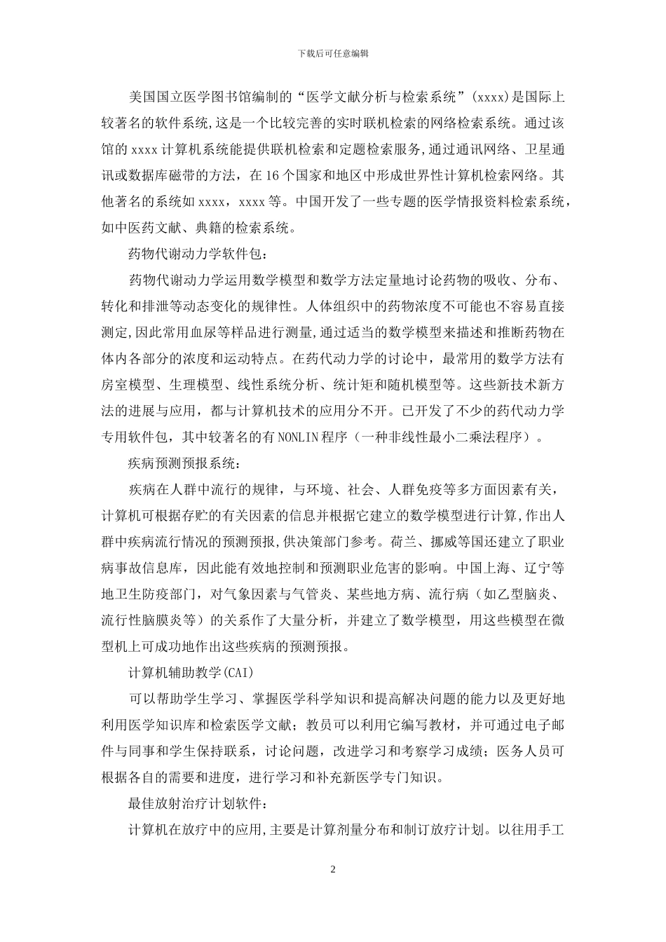 人工智能在医学中应用_第2页