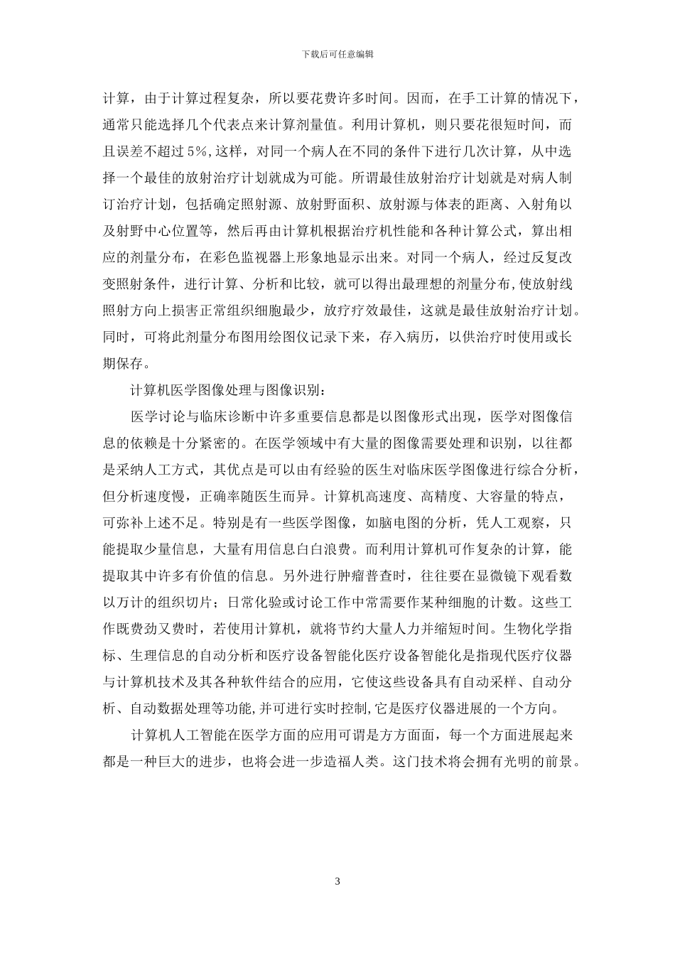 人工智能在医学中应用_第3页