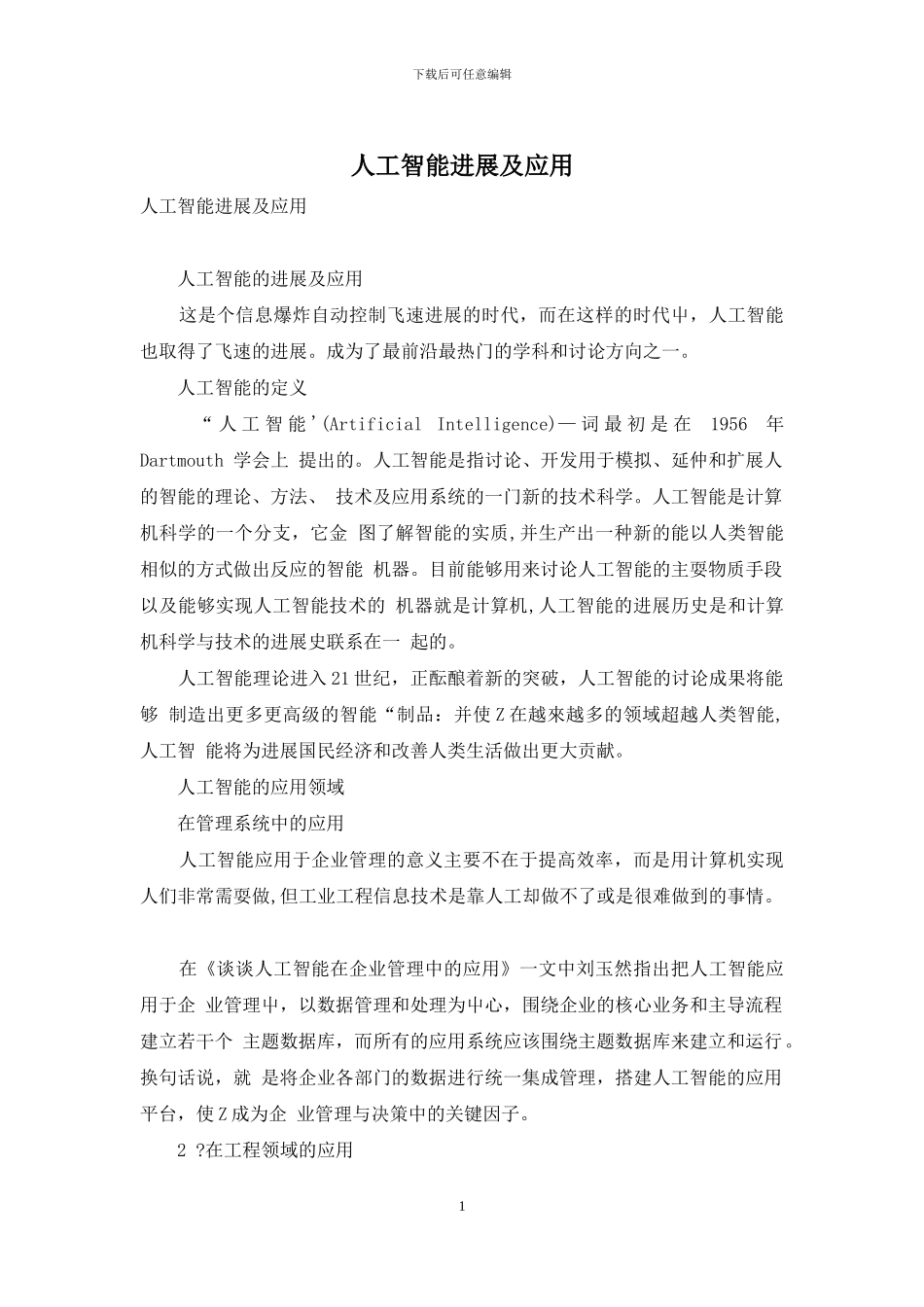 人工智能发展及应用_第1页