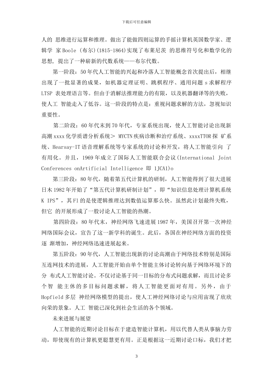 人工智能发展及应用_第3页