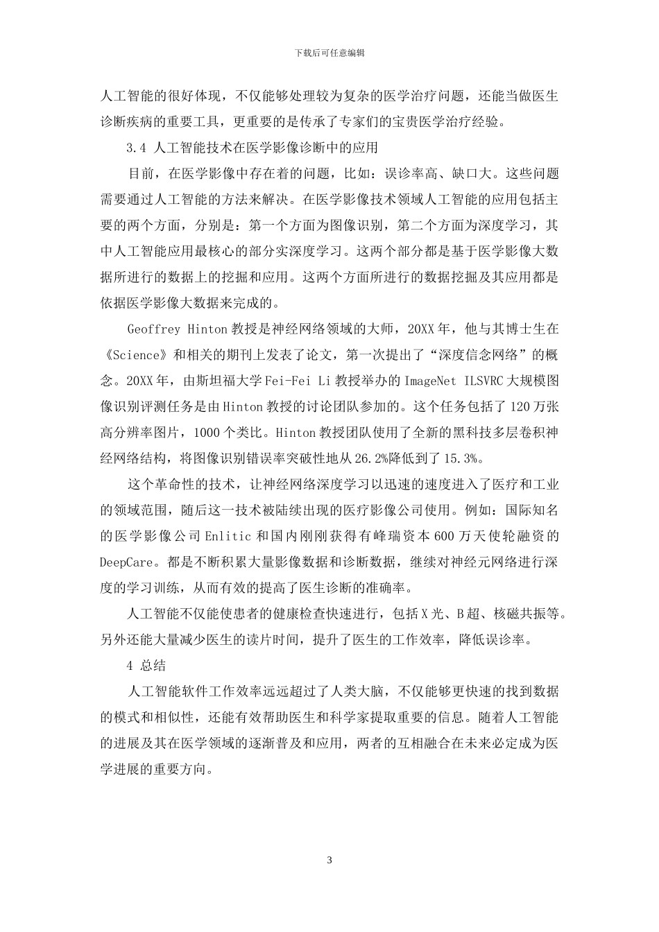 人工智能发展及其在医学领域中应用_第3页