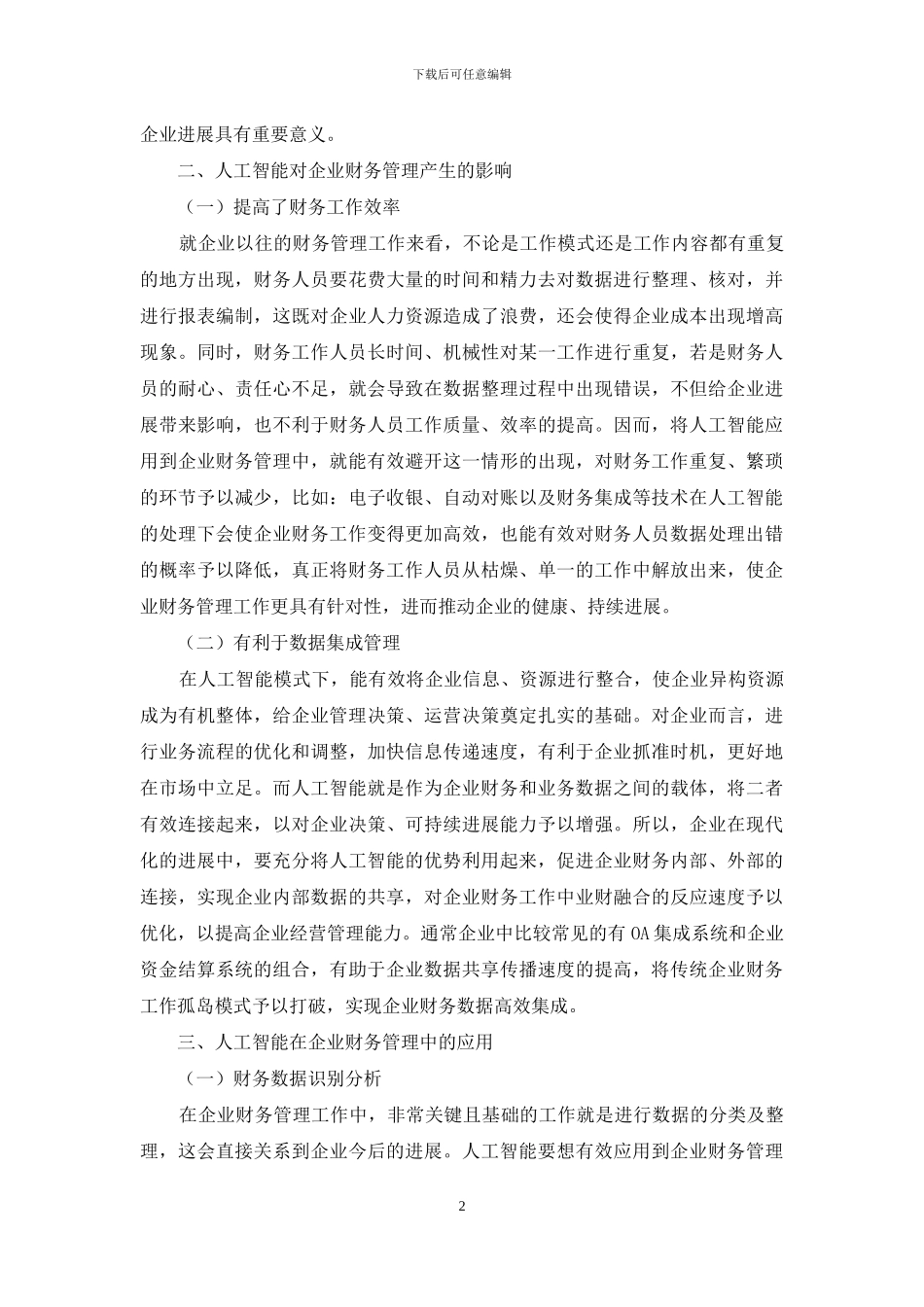 人工智能在企业财务管理中的应用研究_第2页