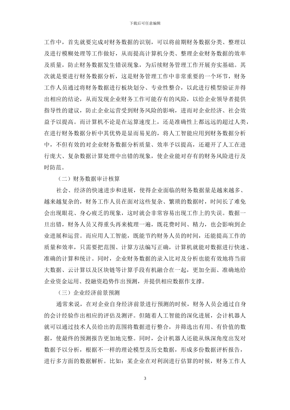 人工智能在企业财务管理中的应用研究_第3页