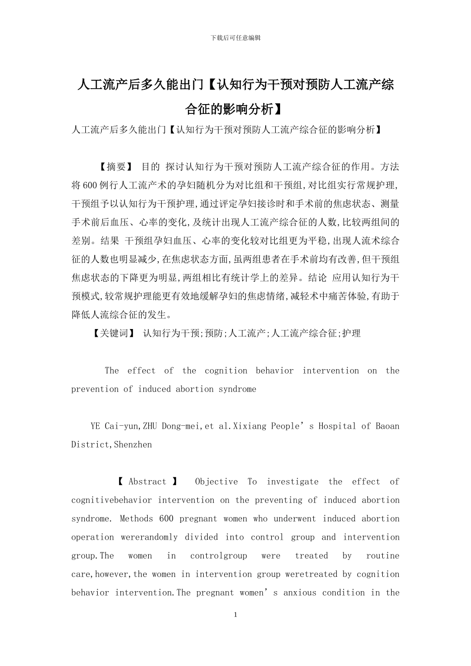 人工流产后多久能出门_第1页