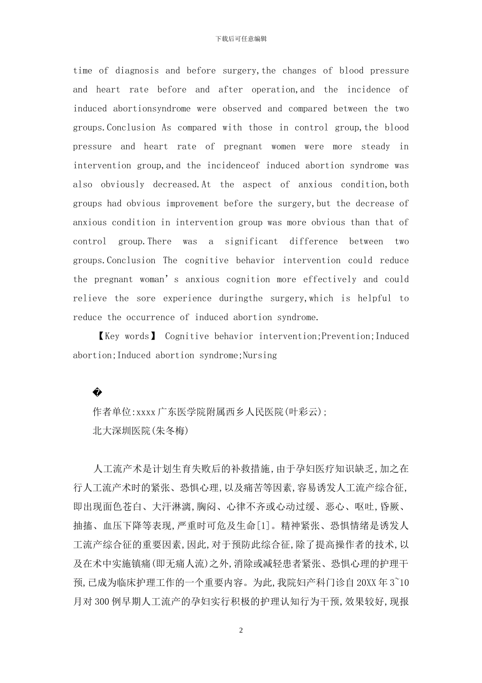 人工流产后多久能出门_第2页