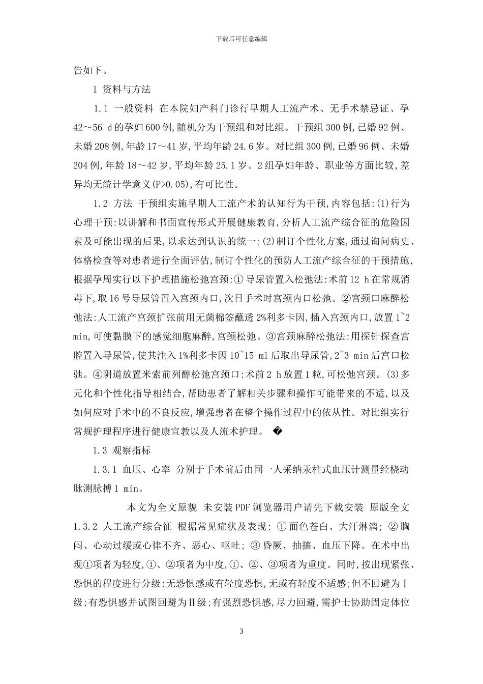 人工流产后多久能出门_第3页