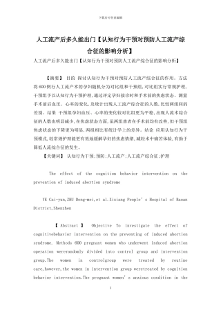 人工流产后多久能出门