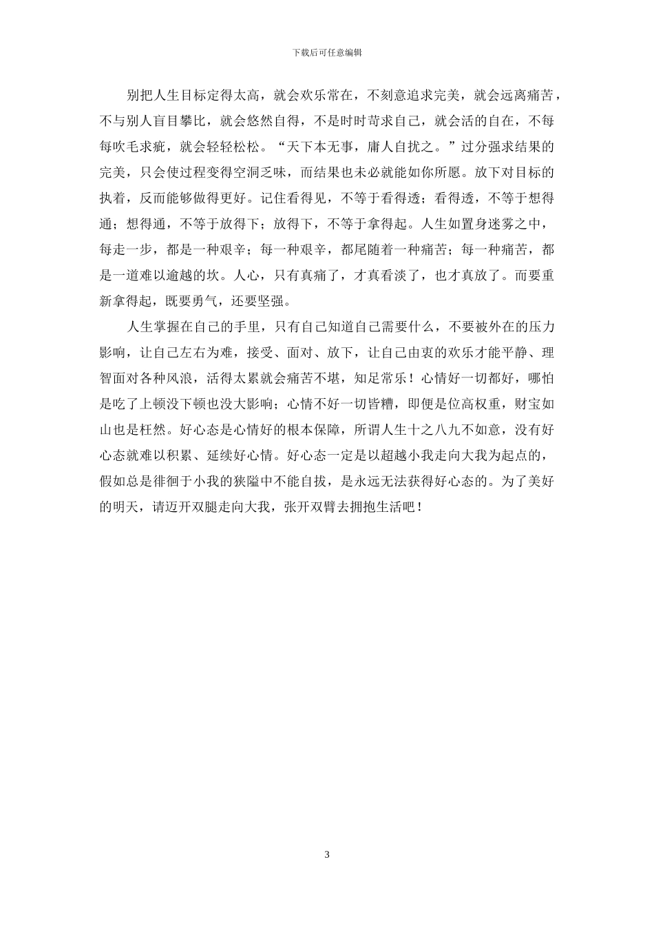 人心-只有真痛了-也才真放了-人心会痛_第3页