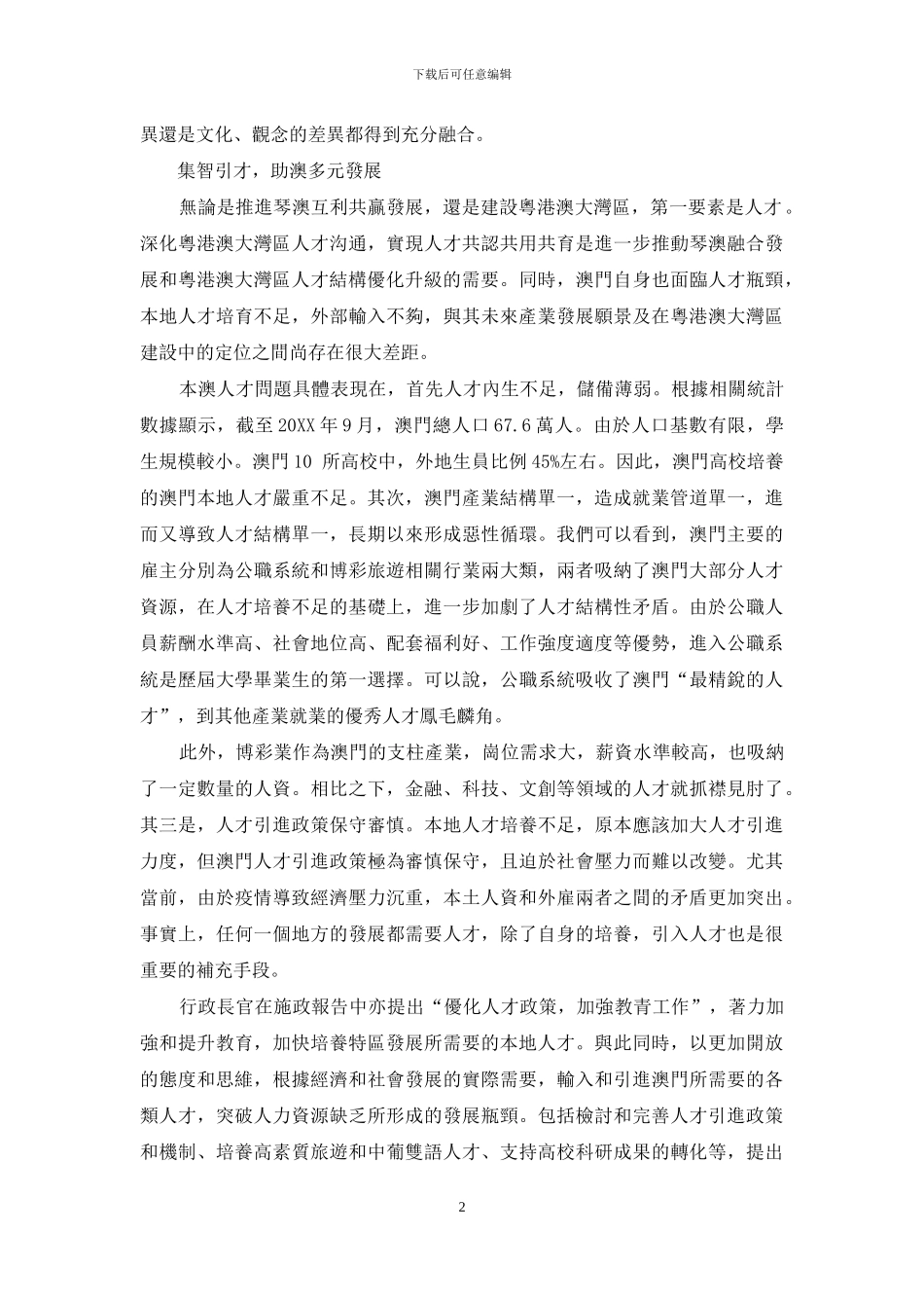 人才共育：琴澳共建-促高层次人才互通发展_第2页