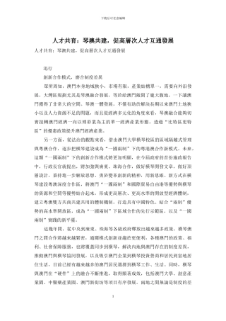 人才共育：琴澳共建-促高层次人才互通发展