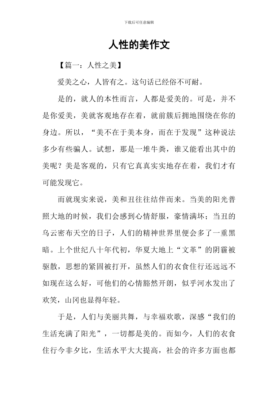 人性的美作文_第1页