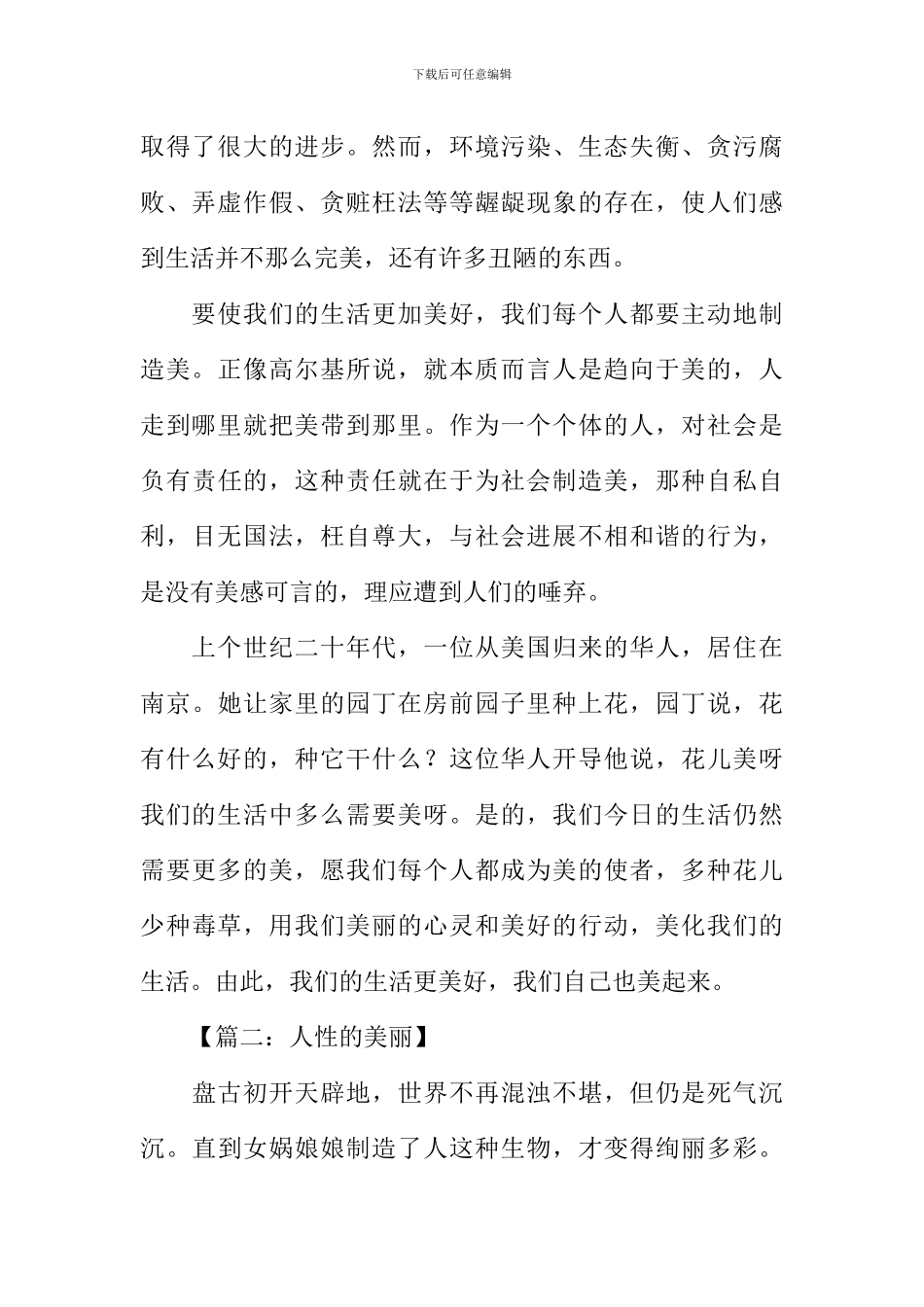 人性的美作文_第2页