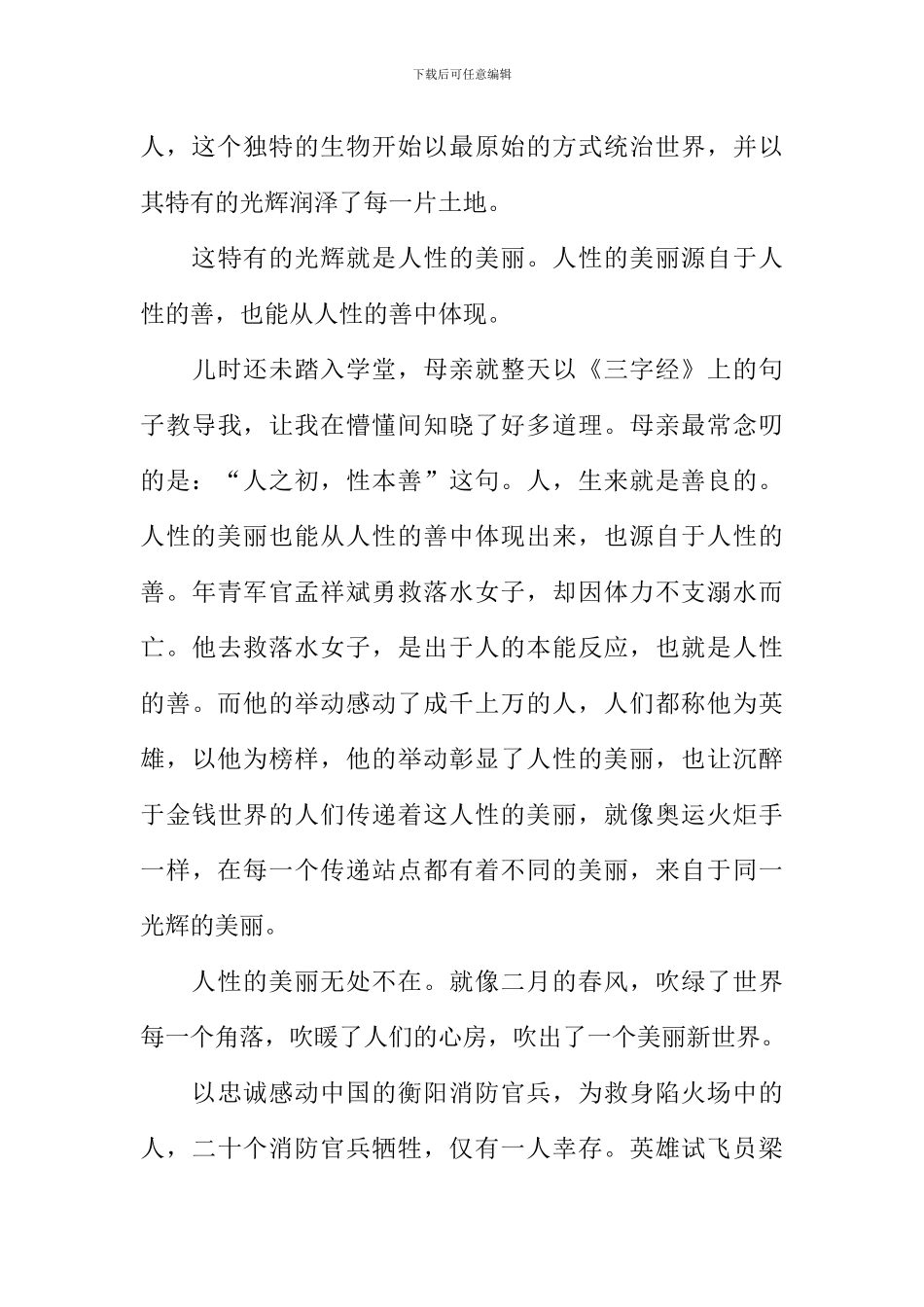 人性的美作文_第3页