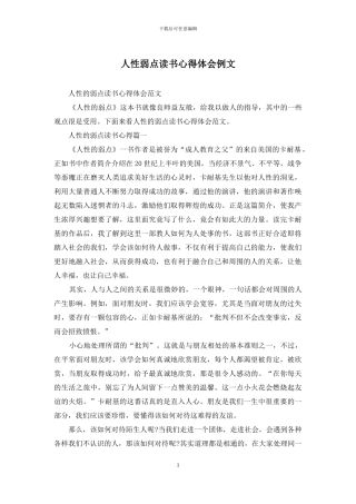 人性弱点读书心得体会例文