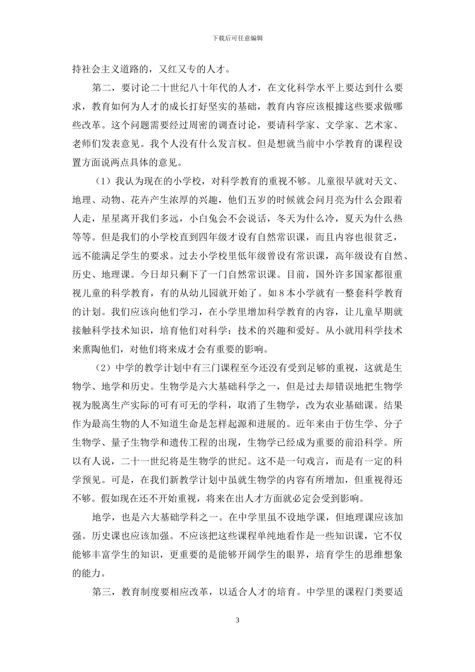 人才学和教育学_第3页