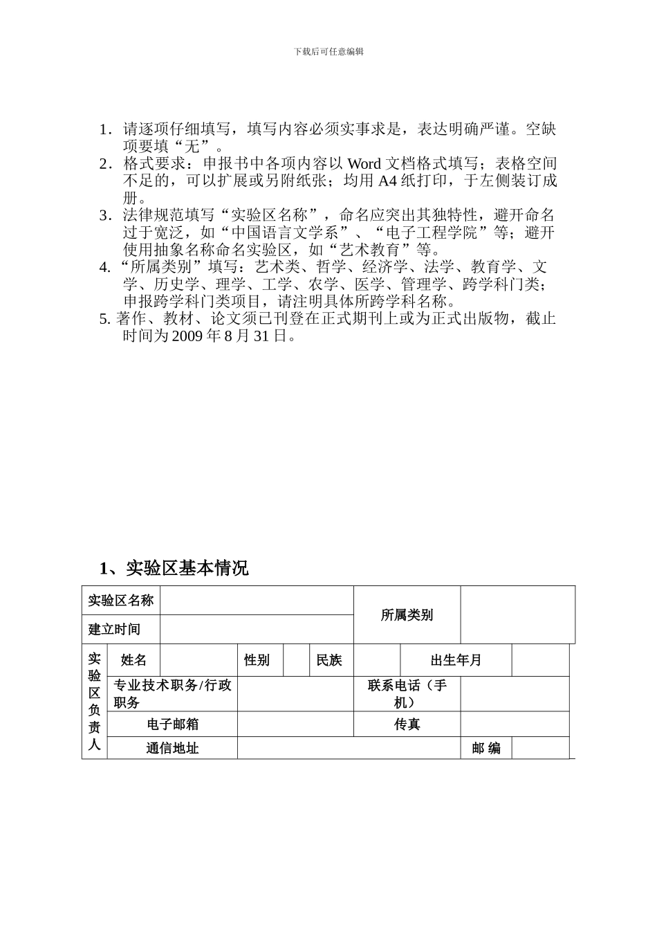 人才培养模式创新实验区---江西省教育厅-江西教育网_第2页