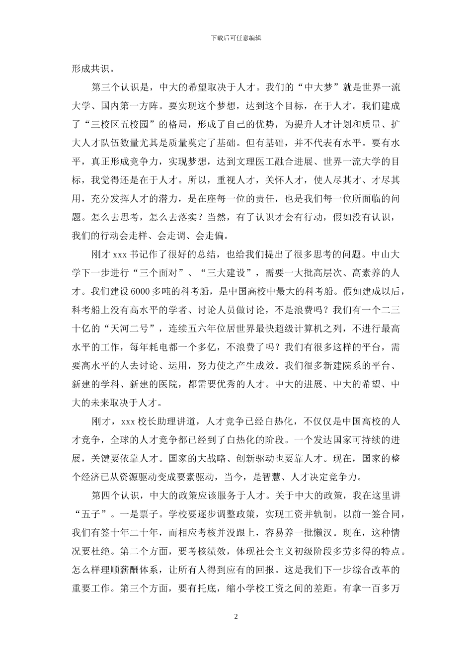 人才强校是学校发展必由之路_第2页