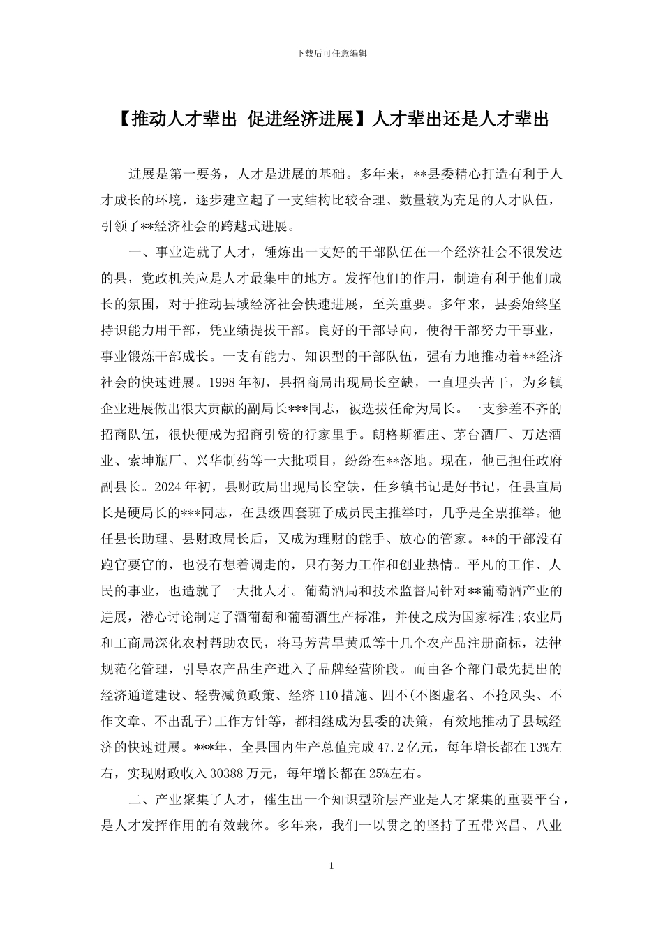 人才辈出还是人才辈出_第1页