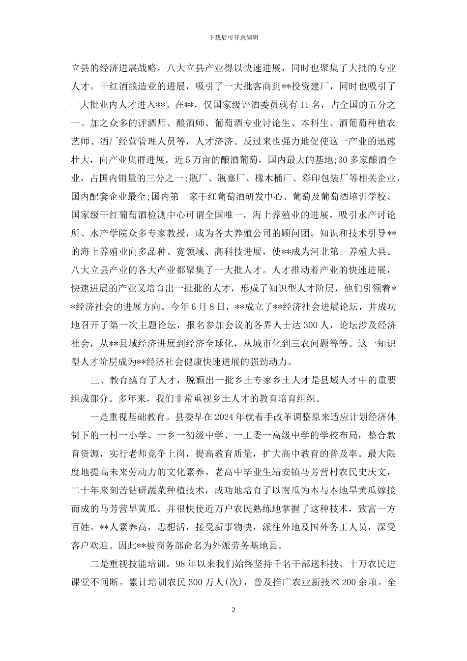 人才辈出还是人才辈出_第2页