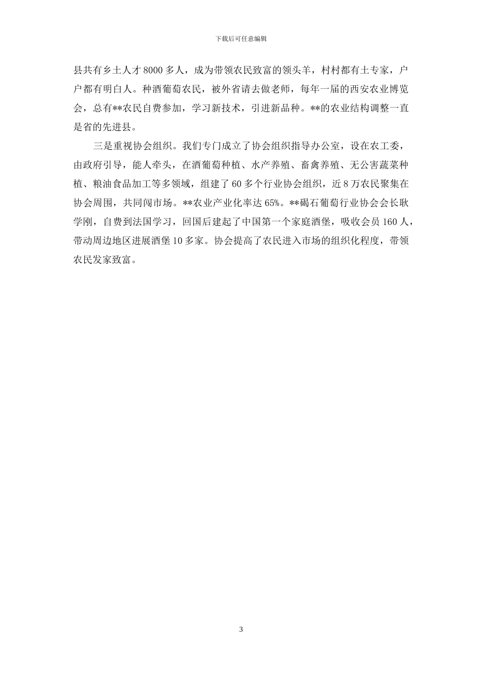 人才辈出还是人才辈出_第3页