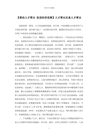 人才辈出还是人才辈出