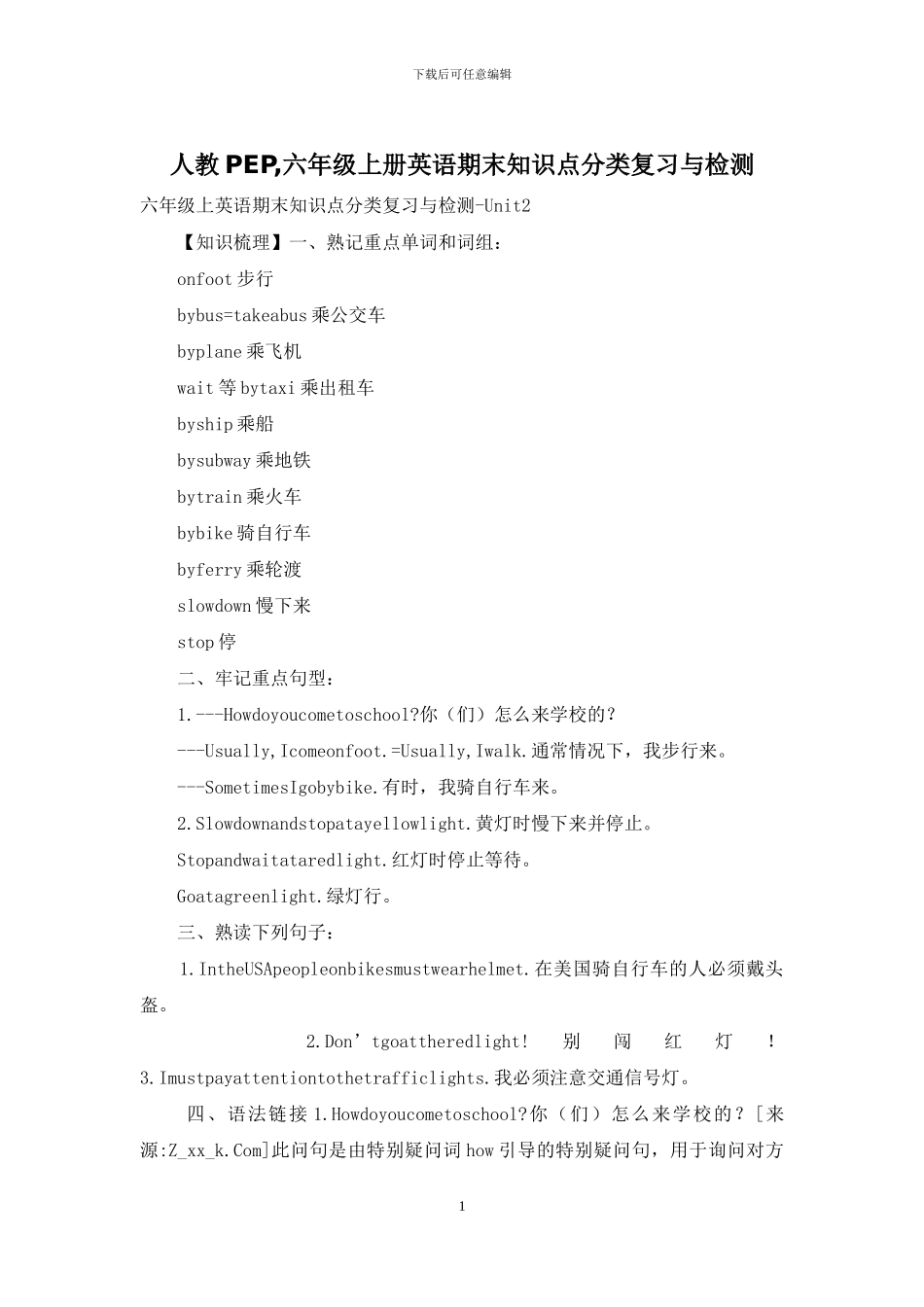 人教PEP-六年级上册英语期末知识点分类复习与检测_第1页