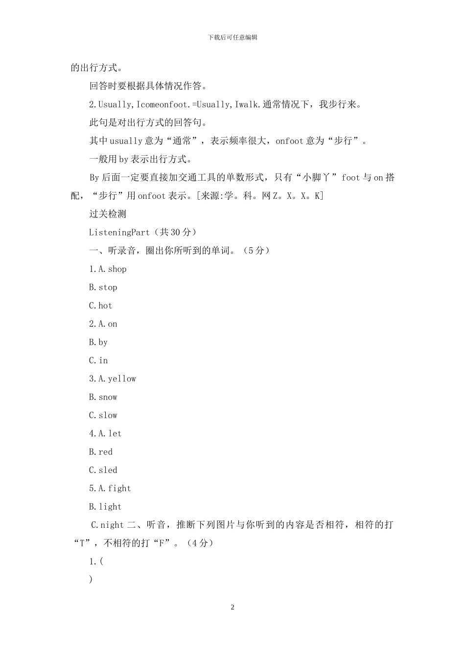 人教PEP-六年级上册英语期末知识点分类复习与检测_第2页