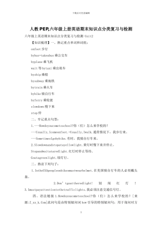 人教PEP-六年级上册英语期末知识点分类复习与检测