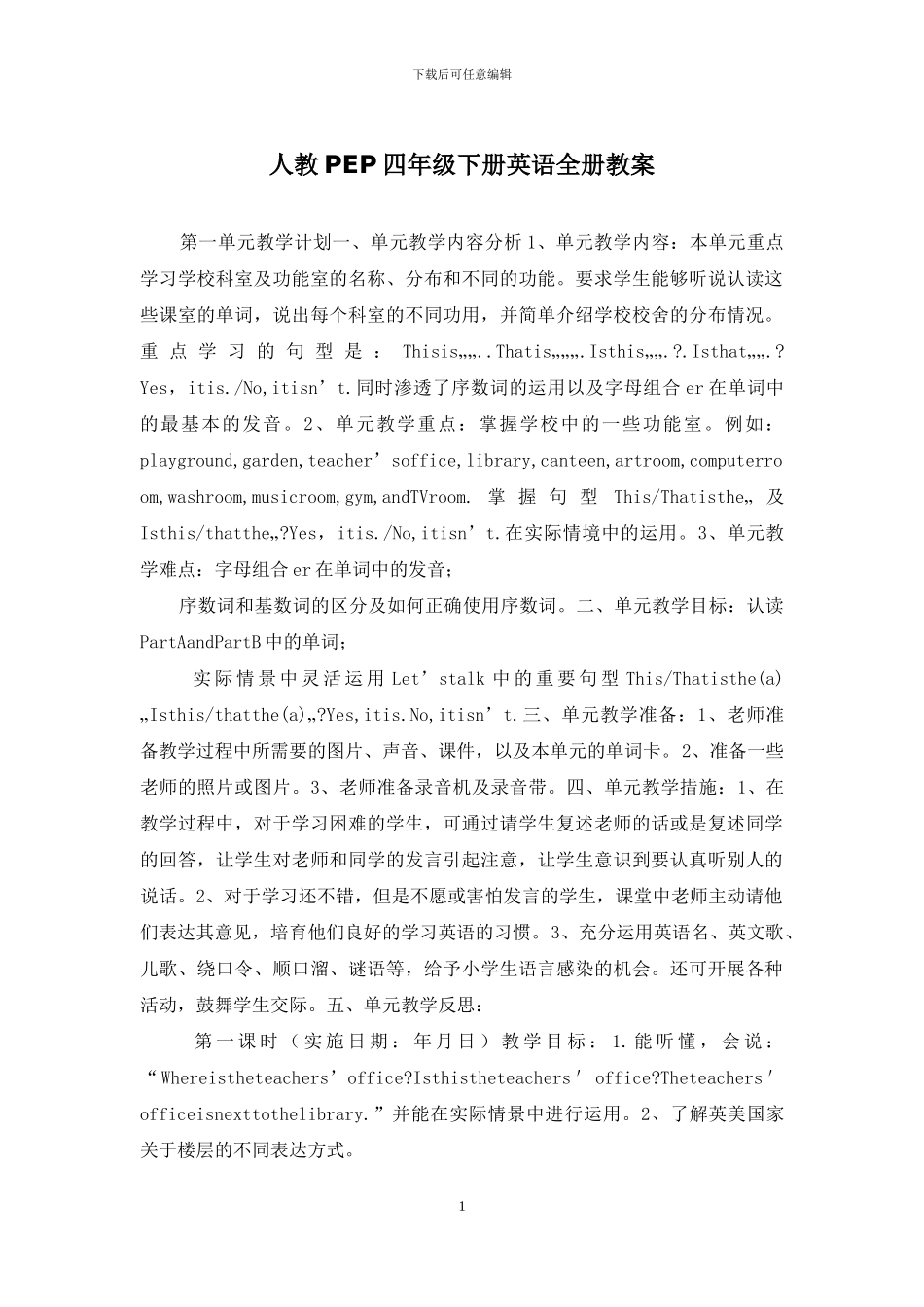 人教PEP四年级下册英语全册教案_第1页