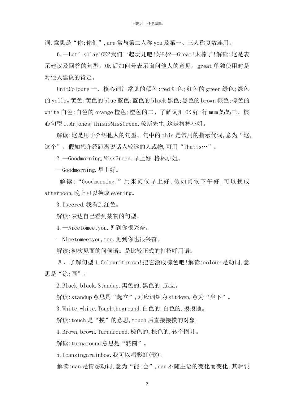 人教PEP版英语三年级上册Unit(1_第2页