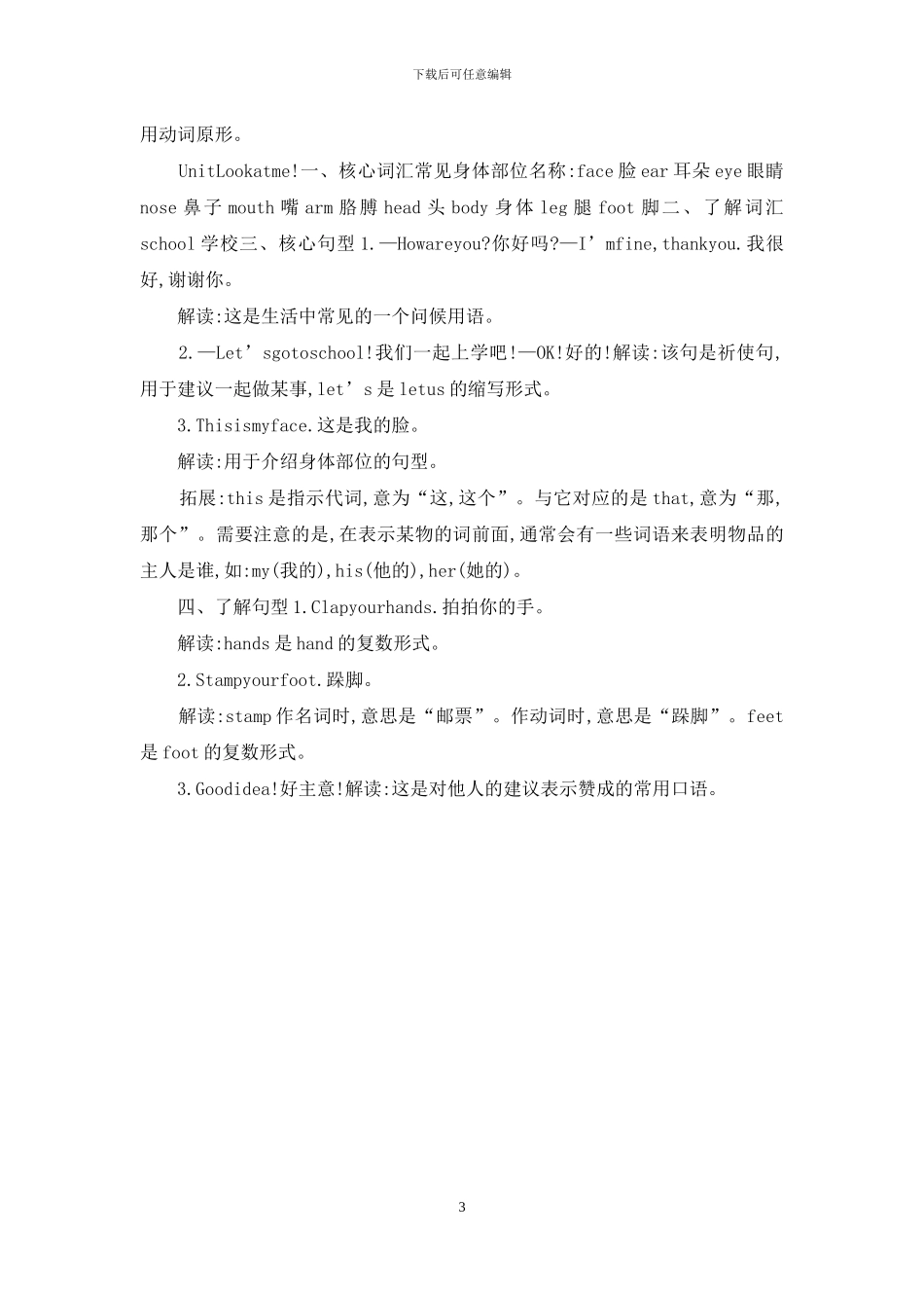 人教PEP版英语三年级上册Unit(1_第3页