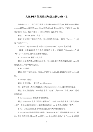 人教PEP版英语三年级上册Unit(1