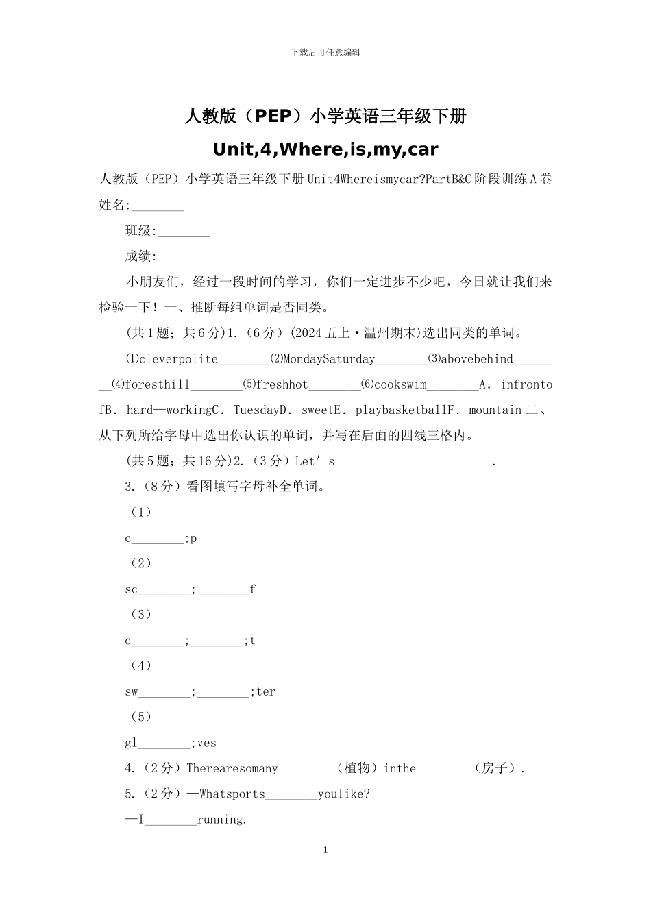 人教版(PEP)小学英语三年级下册Unit-4-Where-is-my-car_第1页