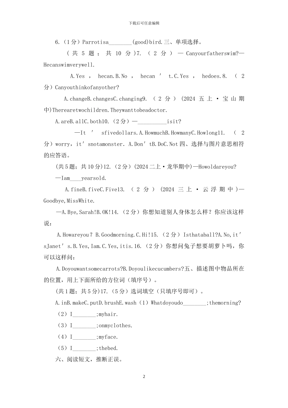 人教版(PEP)小学英语三年级下册Unit-4-Where-is-my-car_第2页
