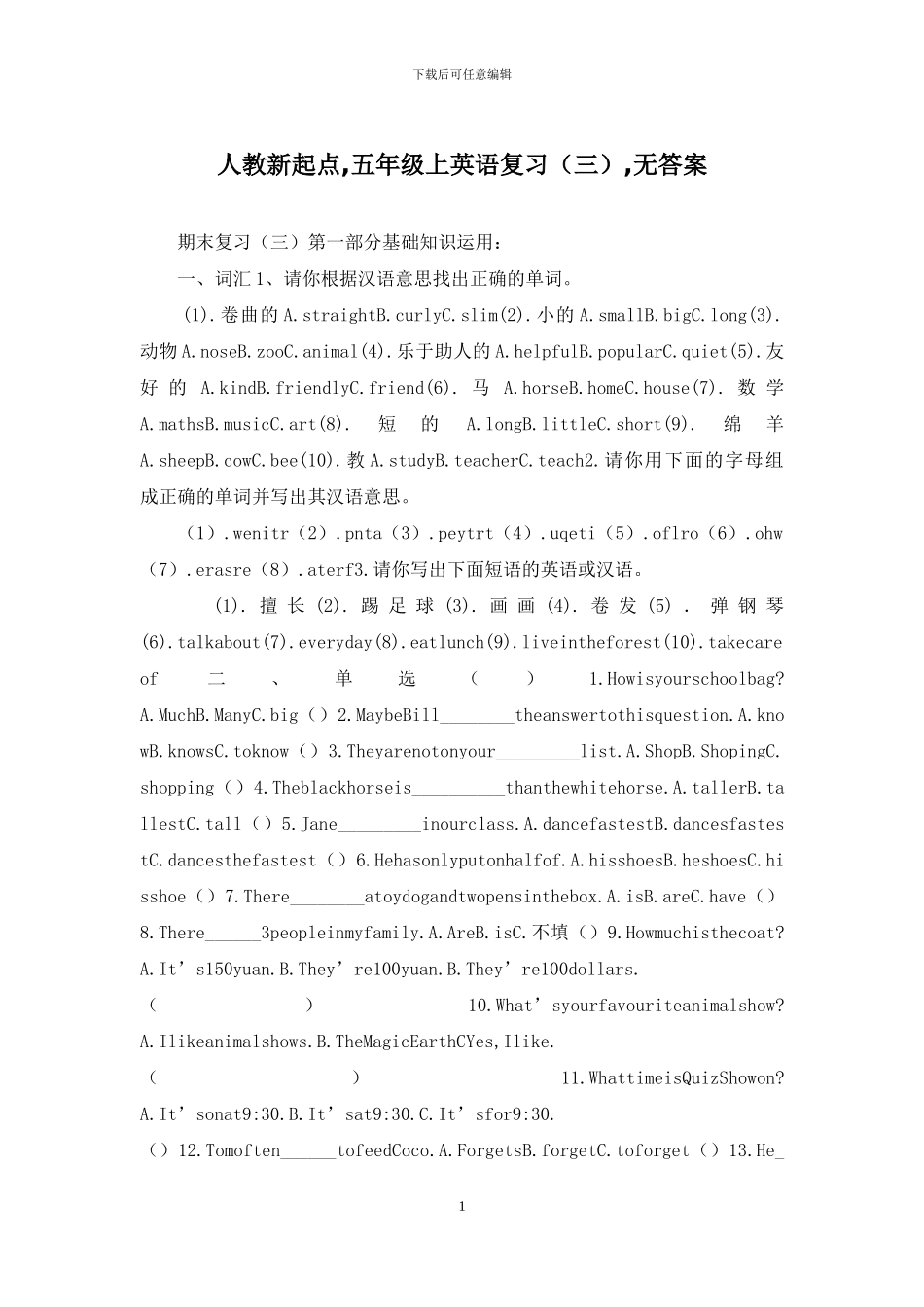 人教新起点-五年级上英语复习-无答案_第1页