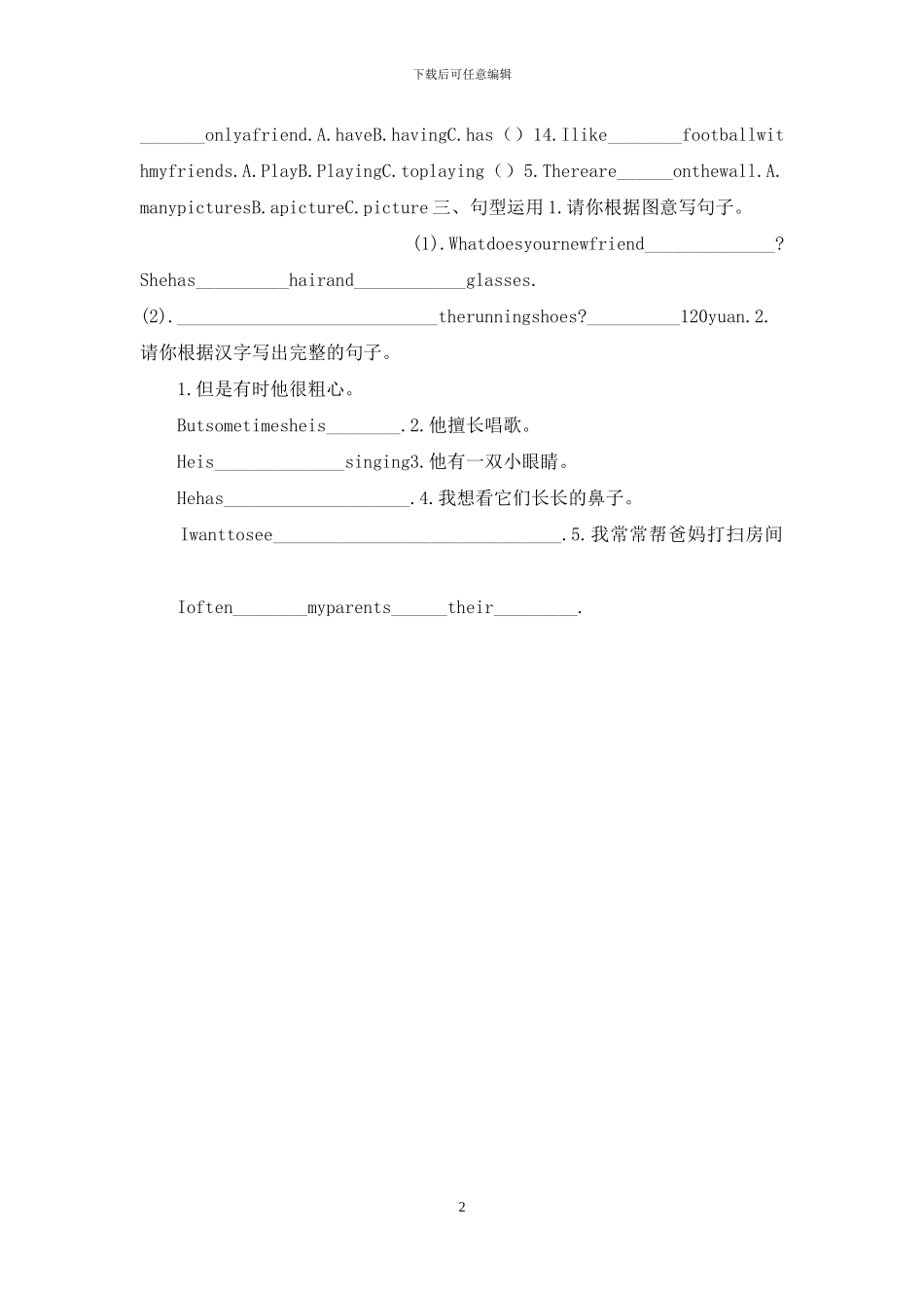 人教新起点-五年级上英语复习-无答案_第2页