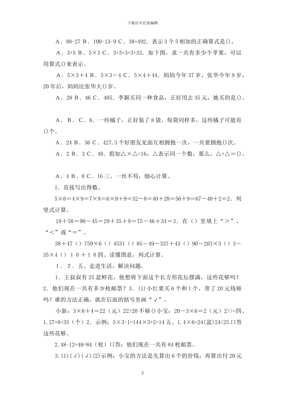 人教新课标版-二年级上册数学期末专项复习_第2页