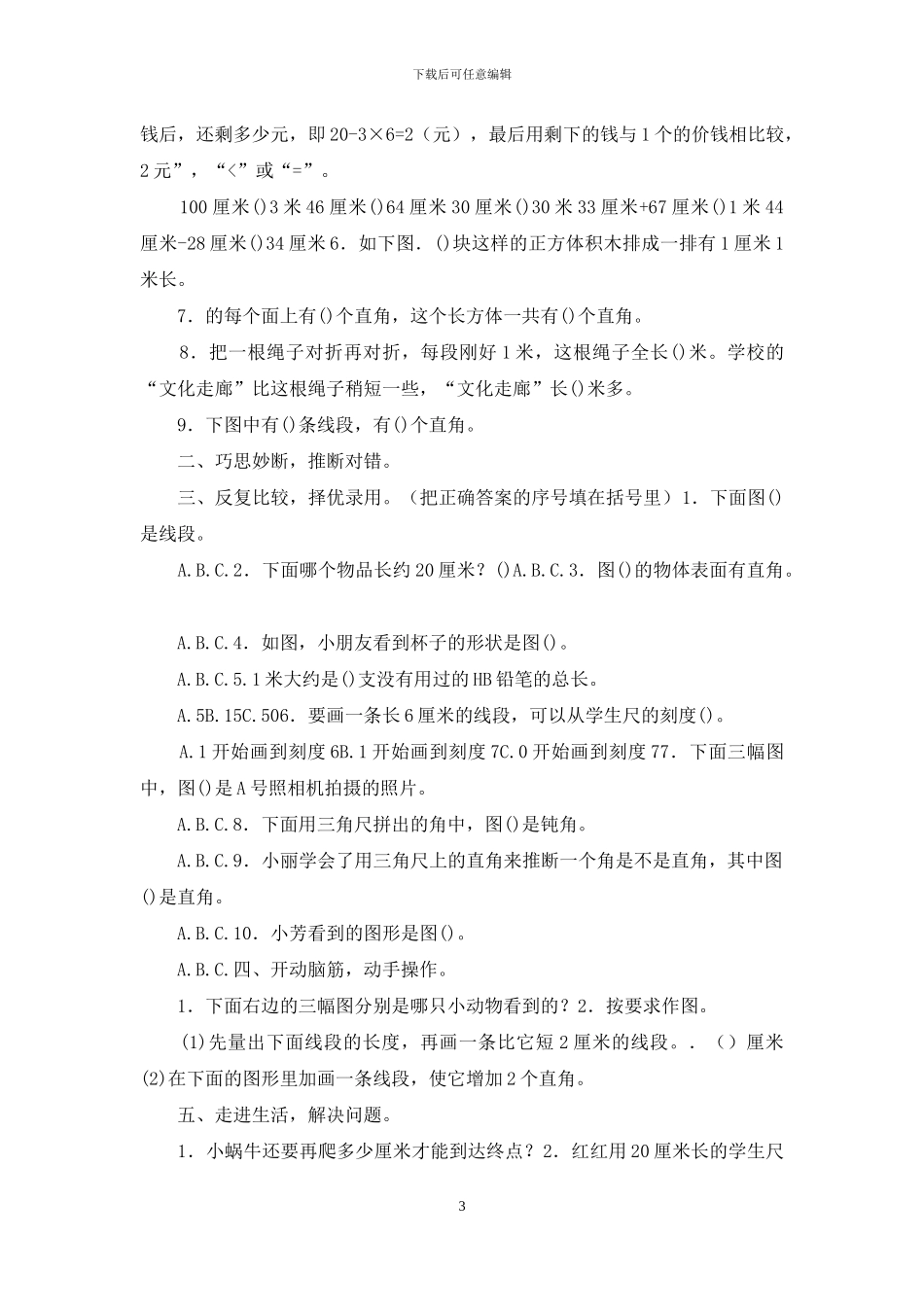 人教新课标版-二年级上册数学期末专项复习_第3页