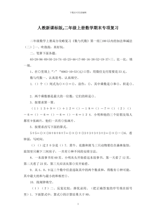 人教新课标版-二年级上册数学期末专项复习