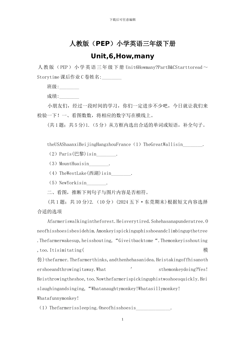 人教版(PEP)小学英语三年级下册Unit-6-How-many_第1页