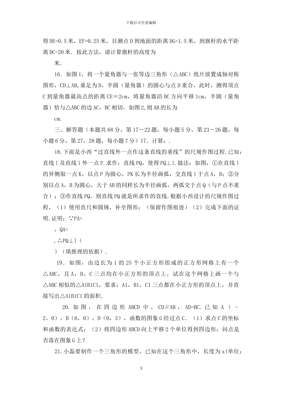 人教版2024—2024学年度第一学期九年级数学上册期末终结性检测试卷及参考答案_第3页