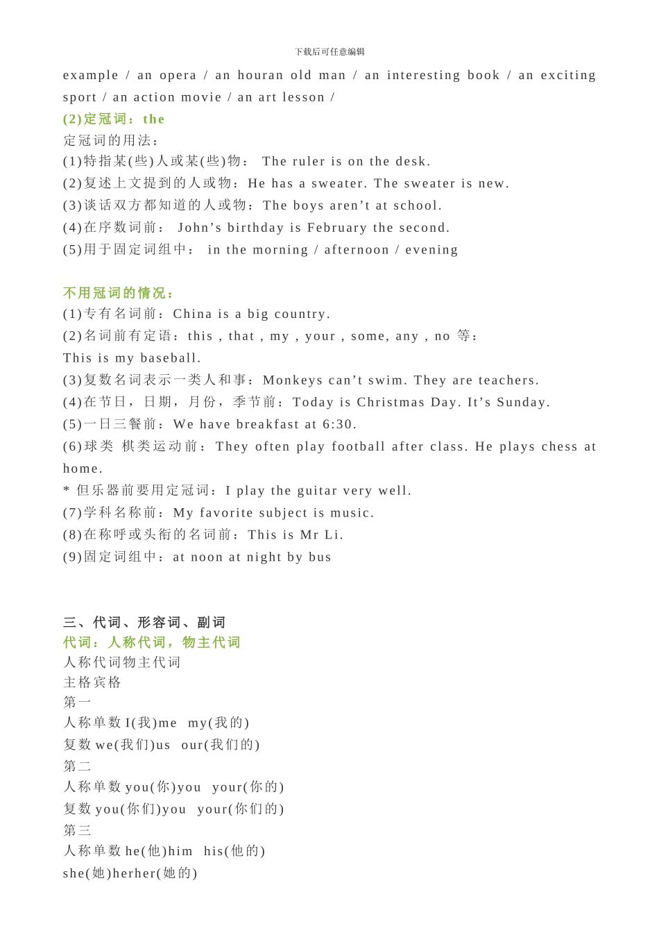 人教版1-6年级英语词汇与语法_第2页