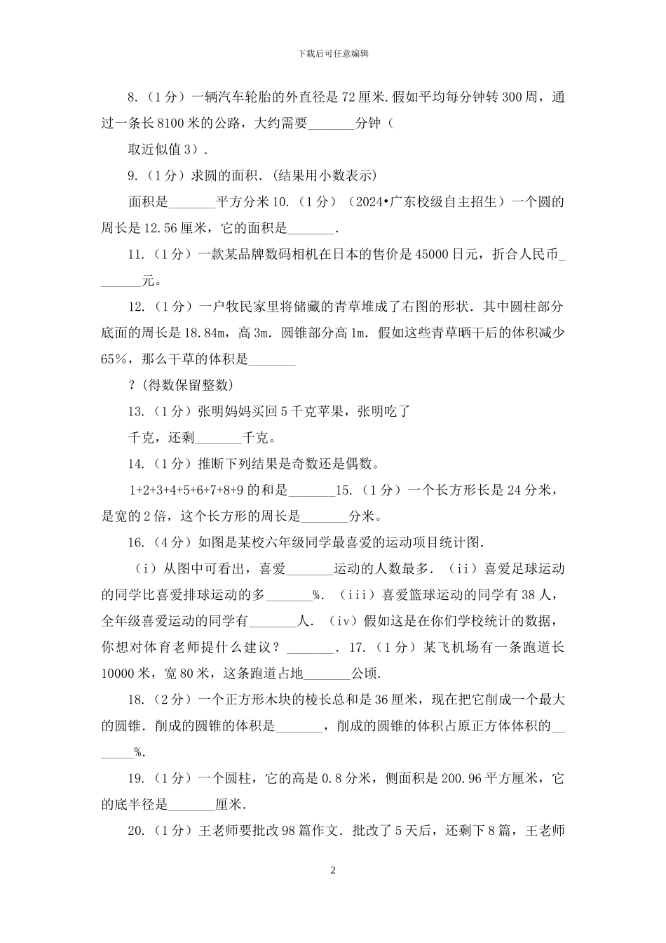 人教版2024小升初数学面试题_第2页